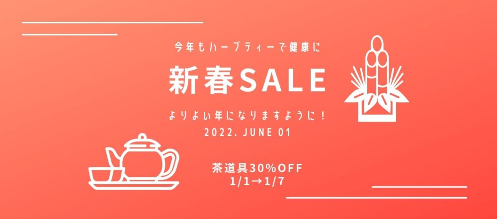 新春Sale2022